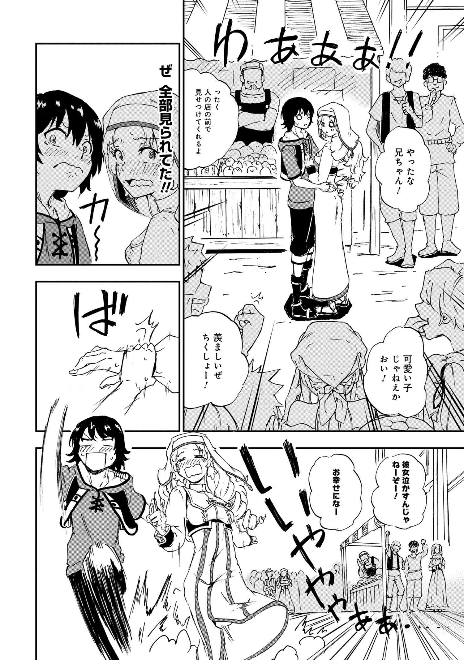 Kenja no Mago: Extra Story Chapter 26.1 16ページ