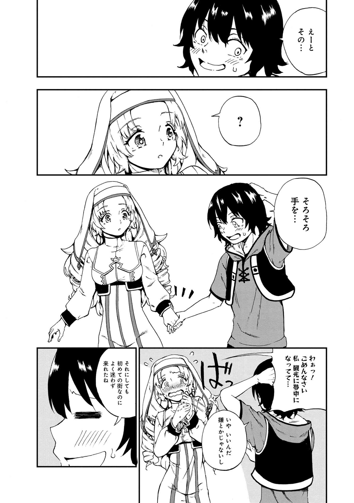 Kenja no Mago: Extra Story Chapter 26.1 3ページ