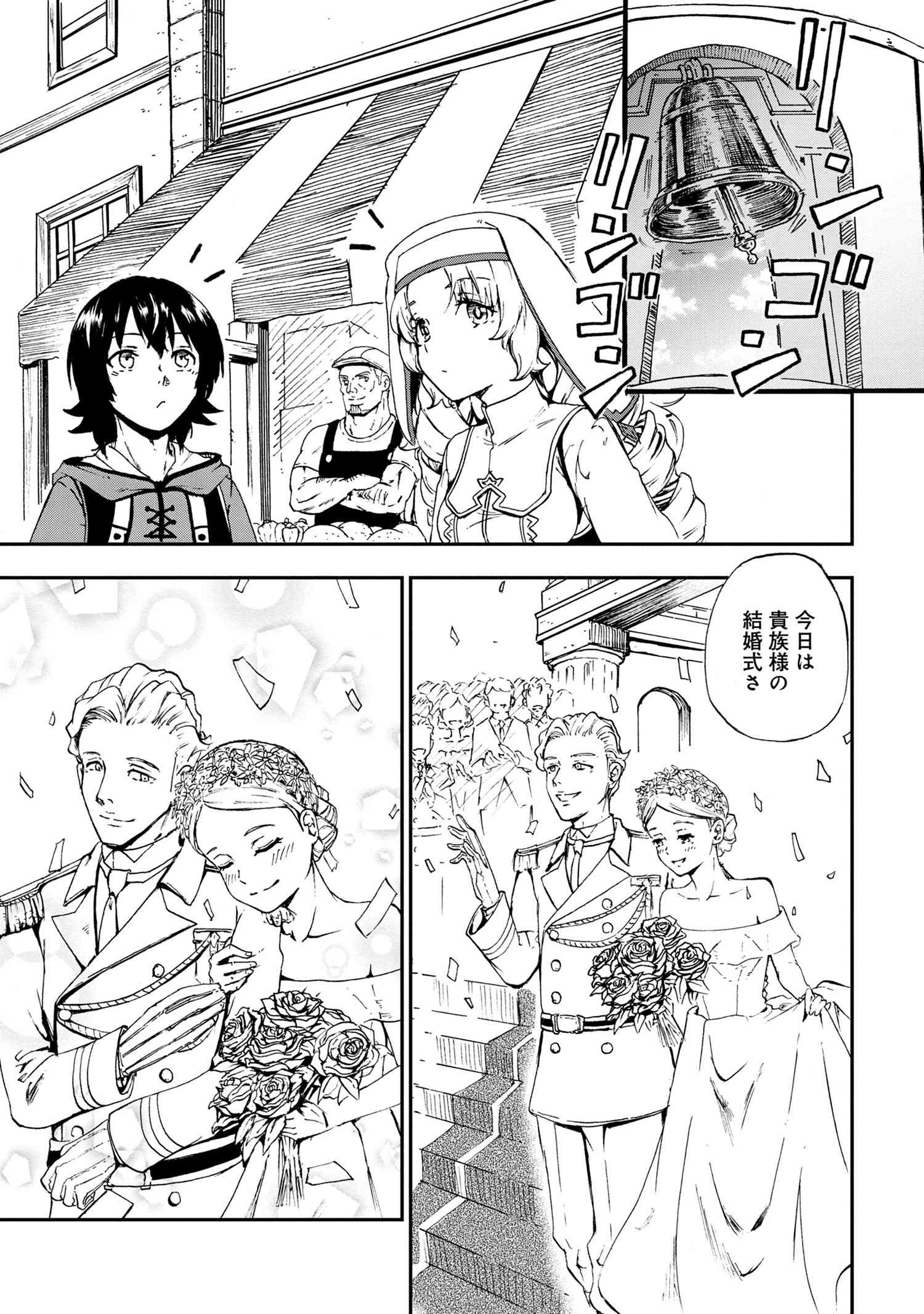 Kenja no Mago: Extra Story Chapter 26.1 5ページ