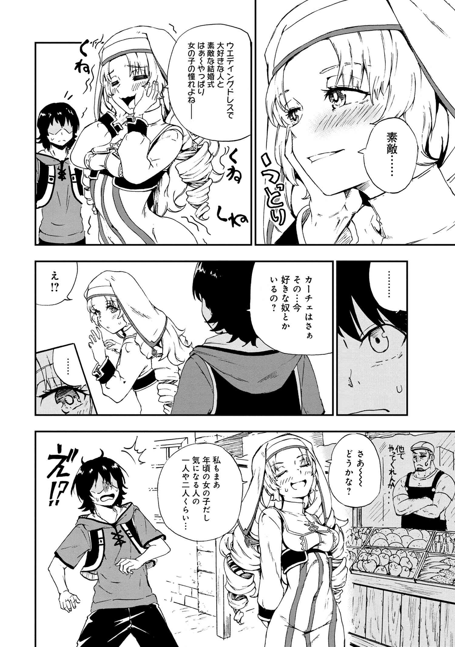 Kenja no Mago: Extra Story Chapter 26.1 6ページ