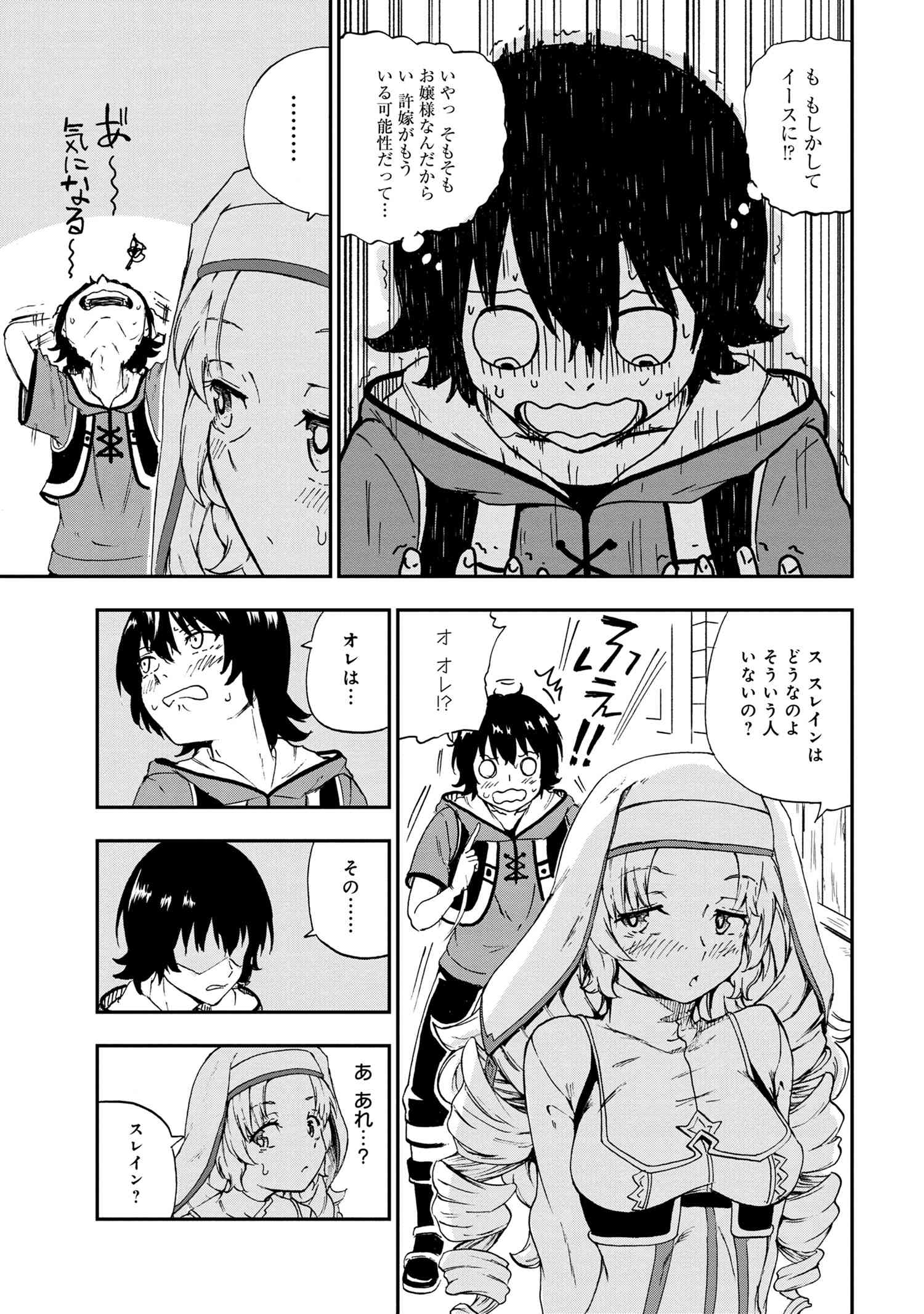 Kenja no Mago: Extra Story Chapter 26.1 7ページ
