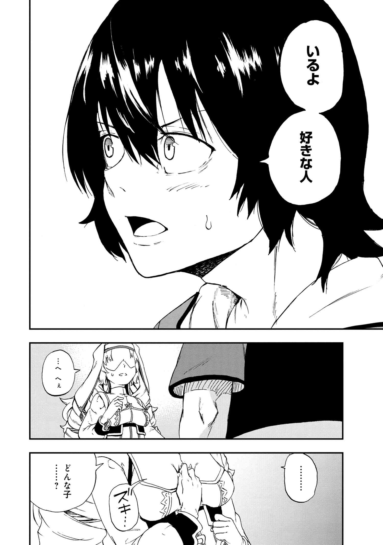 Kenja no Mago: Extra Story Chapter 26.1 8ページ