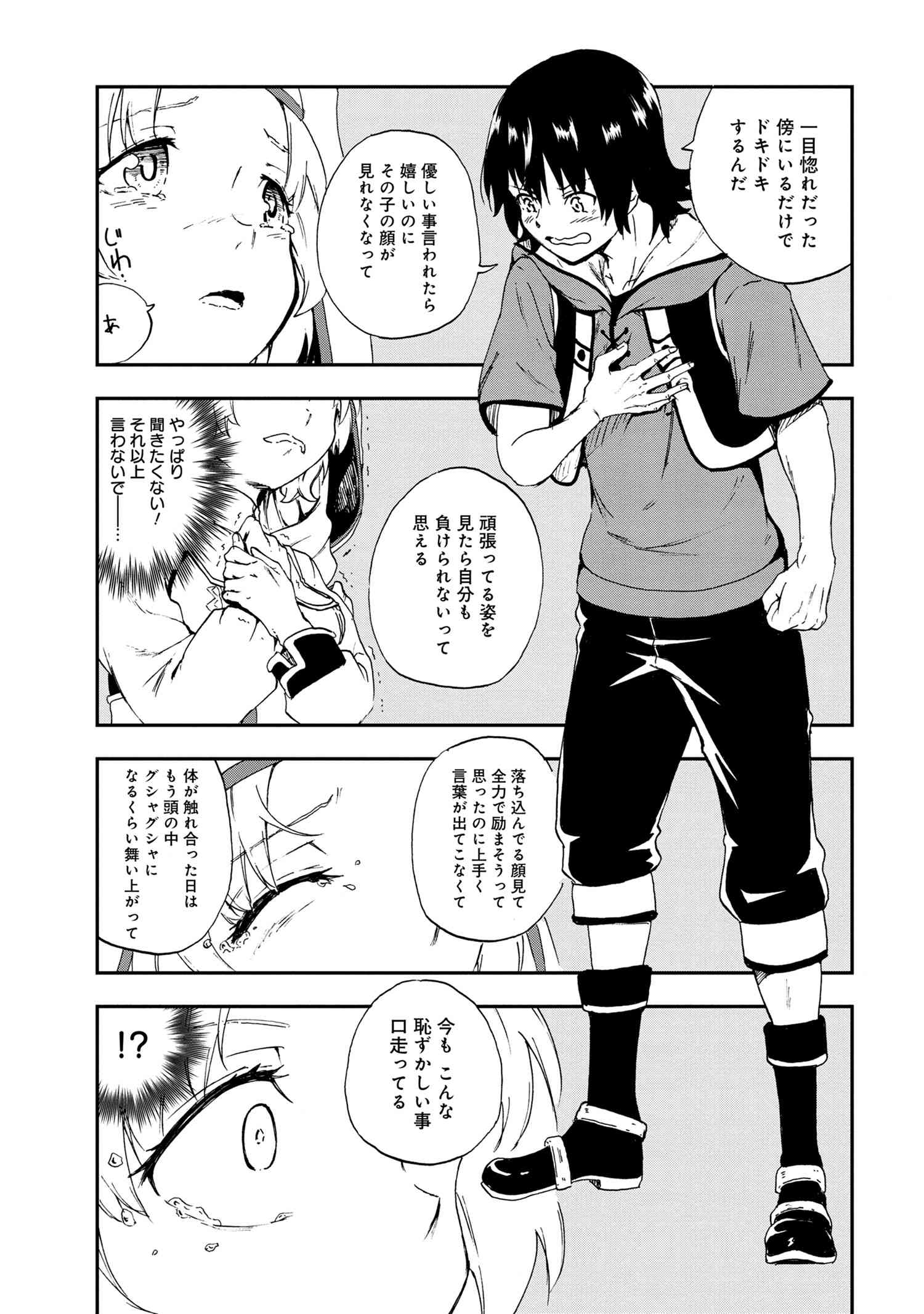 Kenja no Mago: Extra Story Chapter 26.1 9ページ