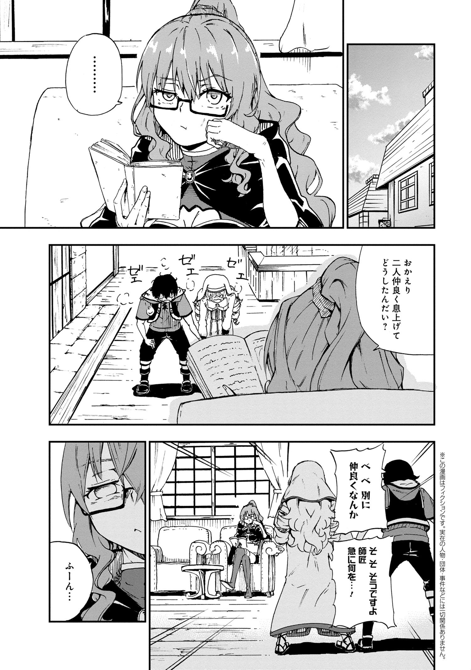 Kenja no Mago: Extra Story Chapter 26.2 1ページ