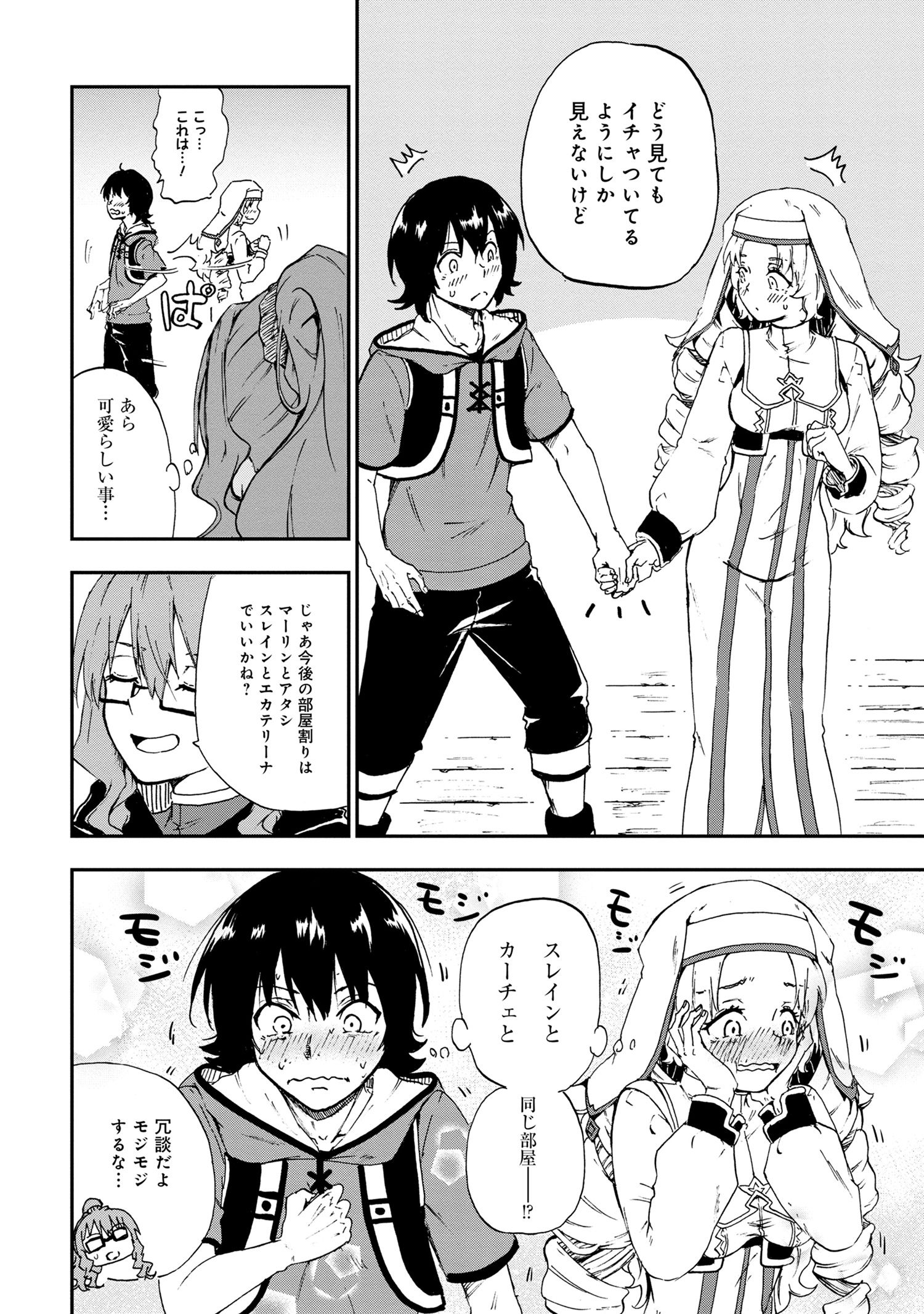 Kenja no Mago: Extra Story Chapter 26.2 2ページ