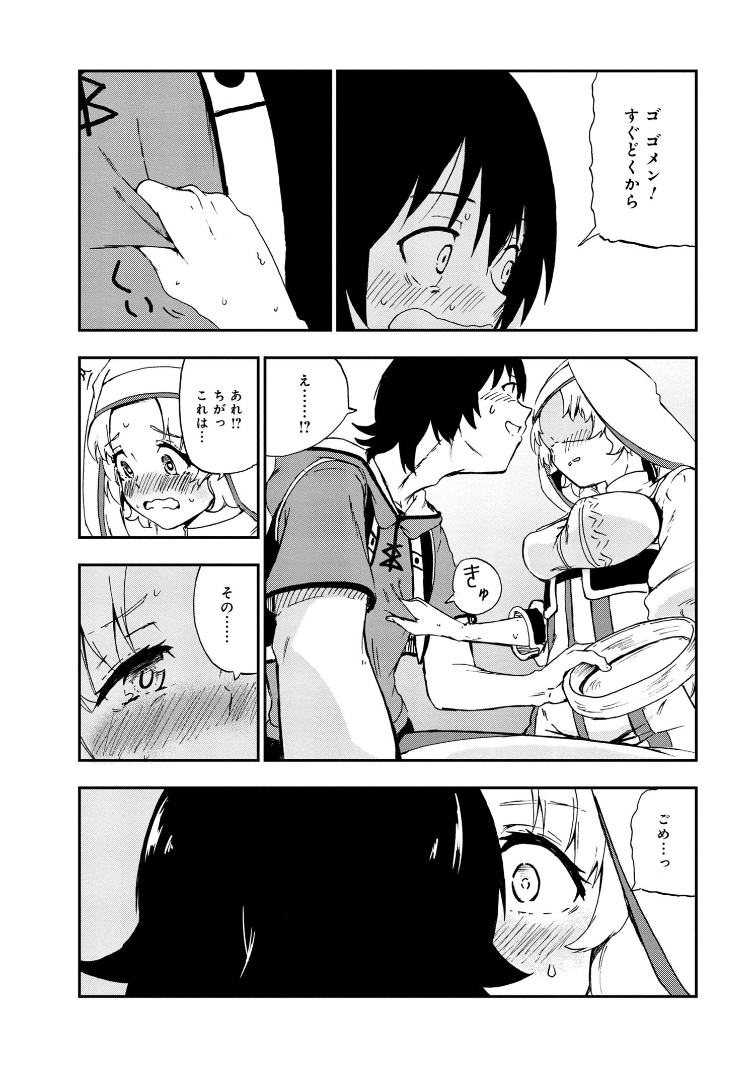 Kenja no Mago: Extra Story Chapter 26.2 11ページ