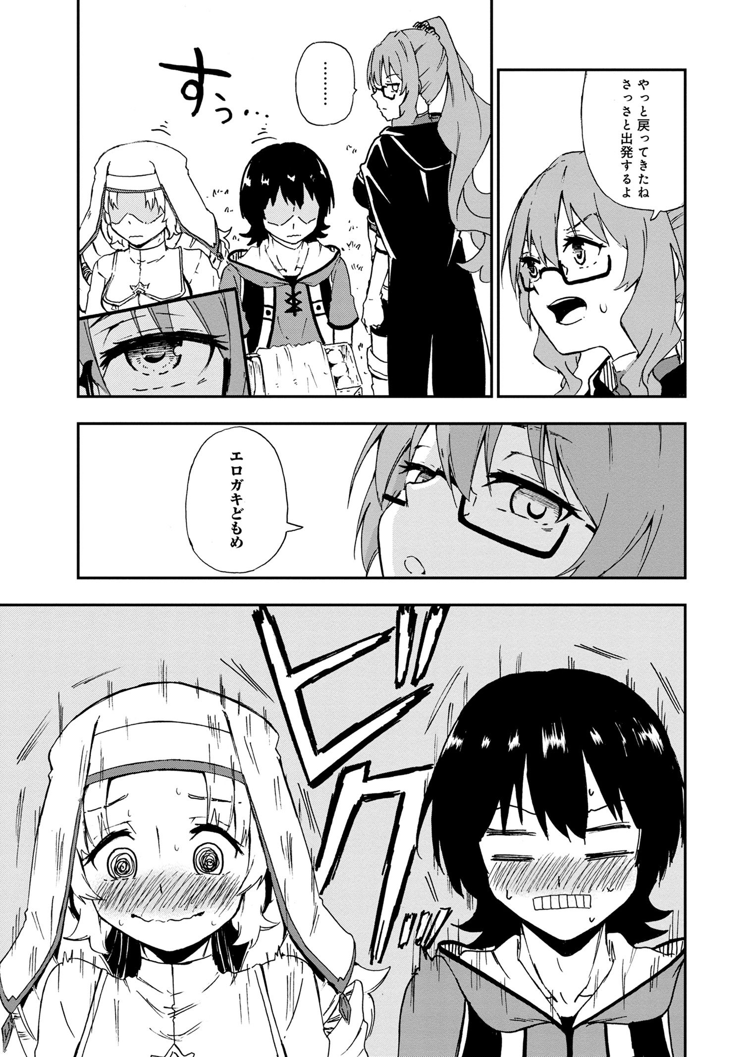 Kenja no Mago: Extra Story Chapter 26.2 13ページ