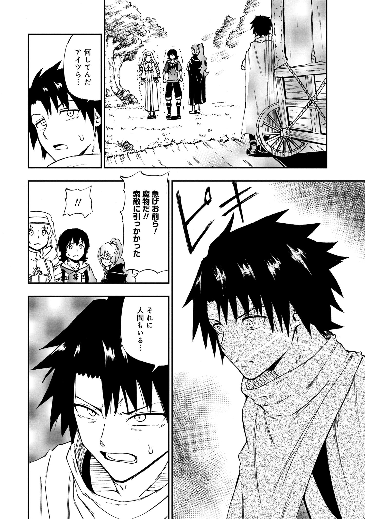 Kenja no Mago: Extra Story Chapter 26.2 14ページ