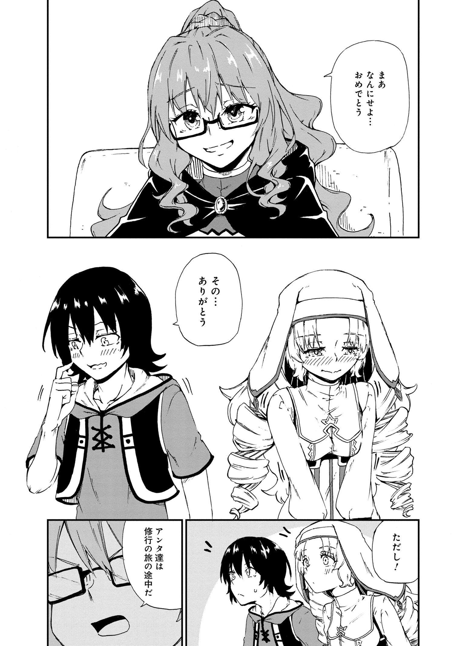 Kenja no Mago: Extra Story Chapter 26.2 3ページ