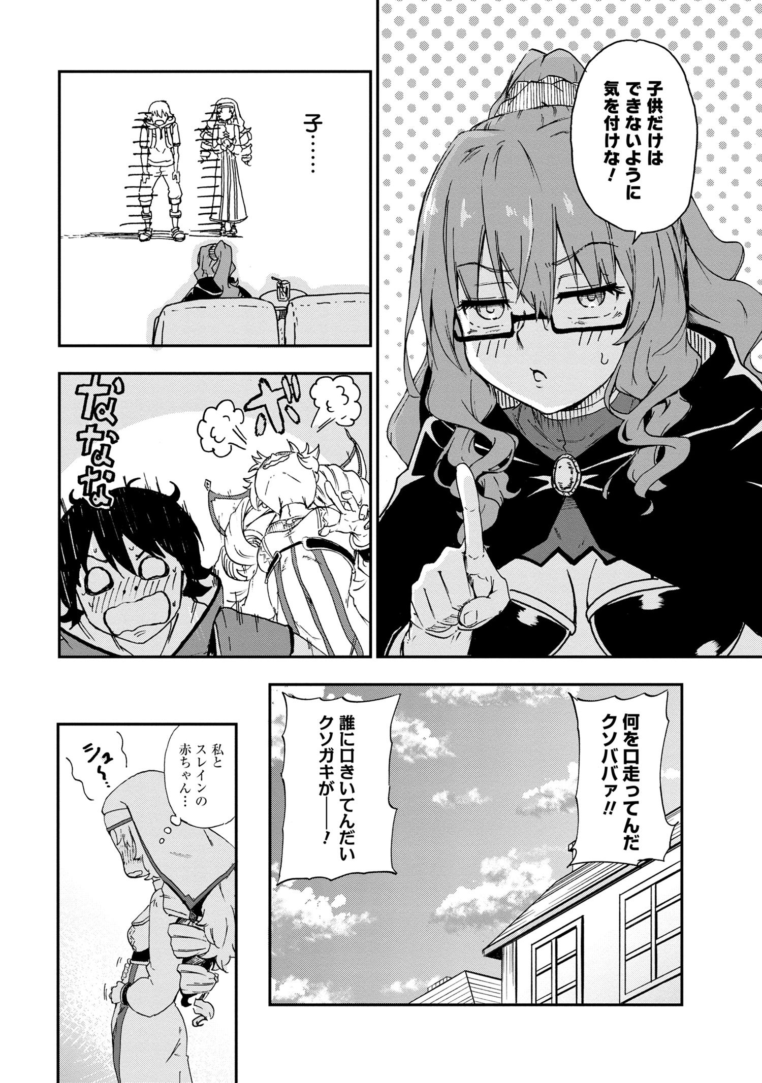 Kenja no Mago: Extra Story Chapter 26.2 4ページ