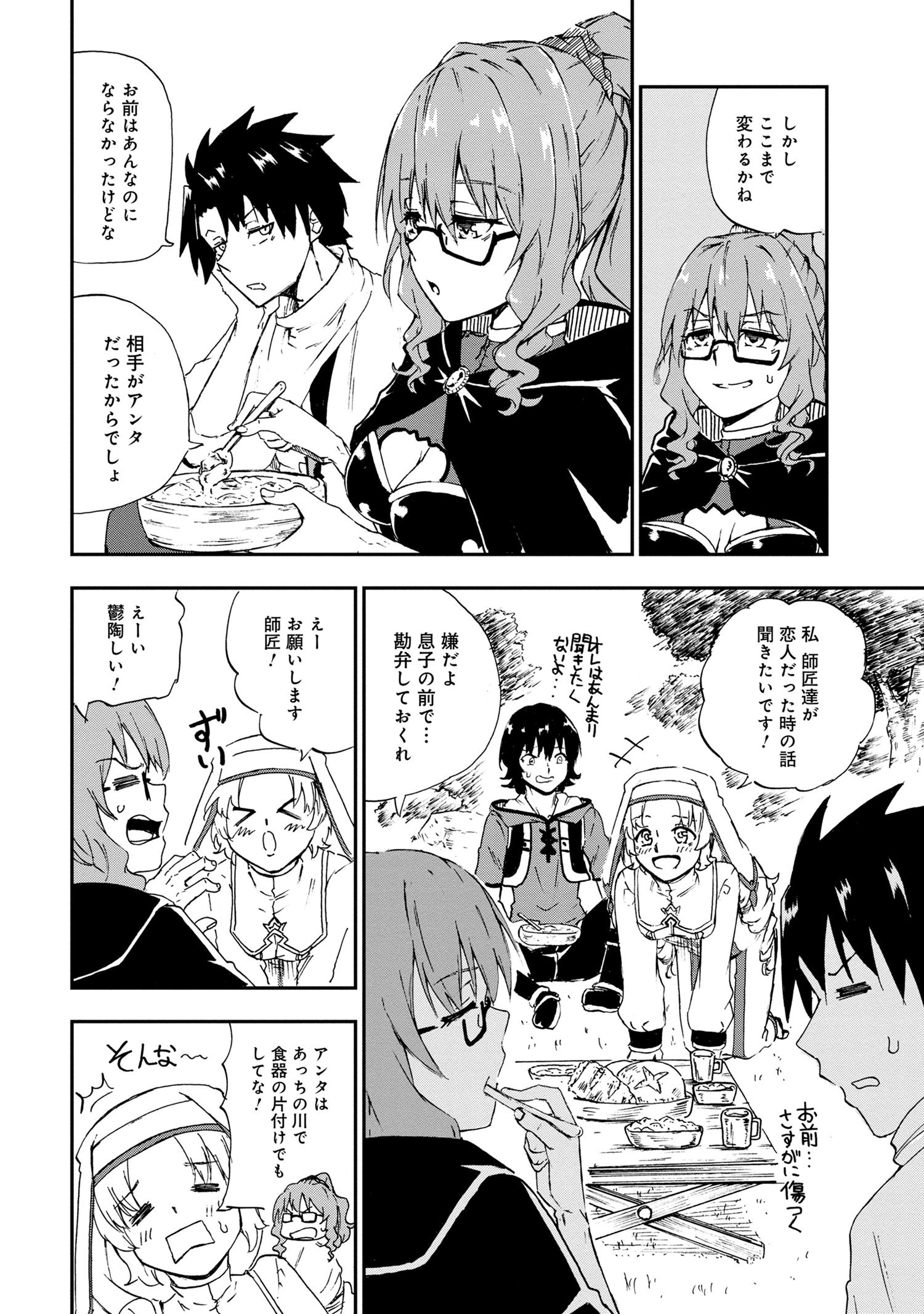 Kenja no Mago: Extra Story Chapter 26.2 6ページ
