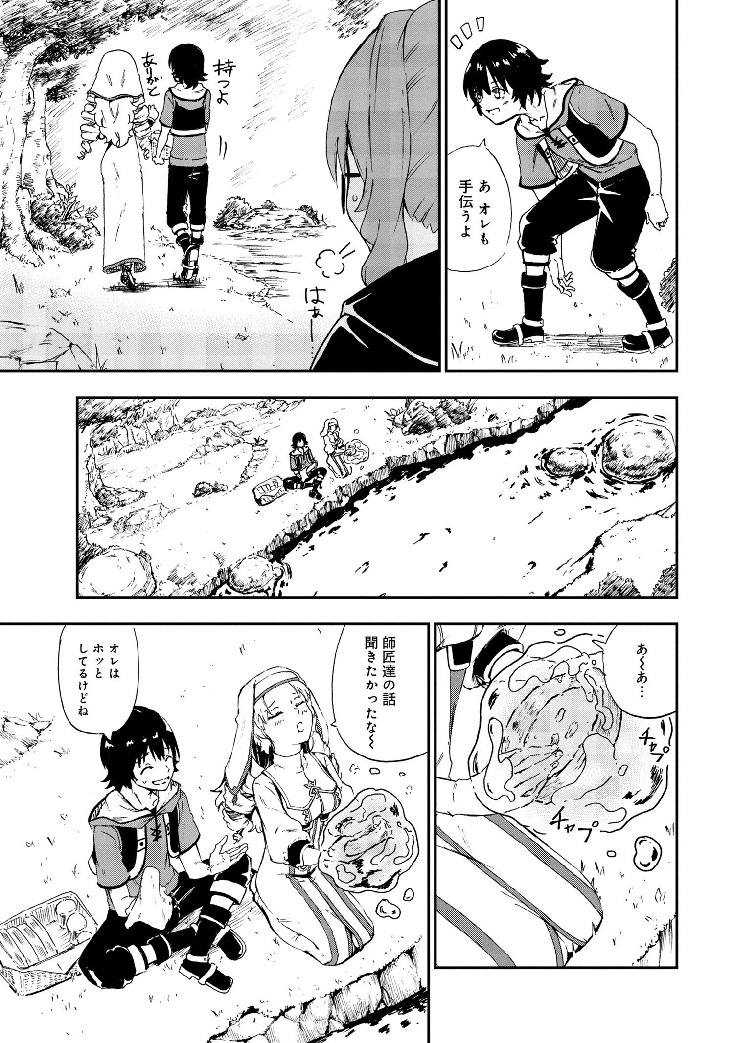 Kenja no Mago: Extra Story Chapter 26.2 7ページ