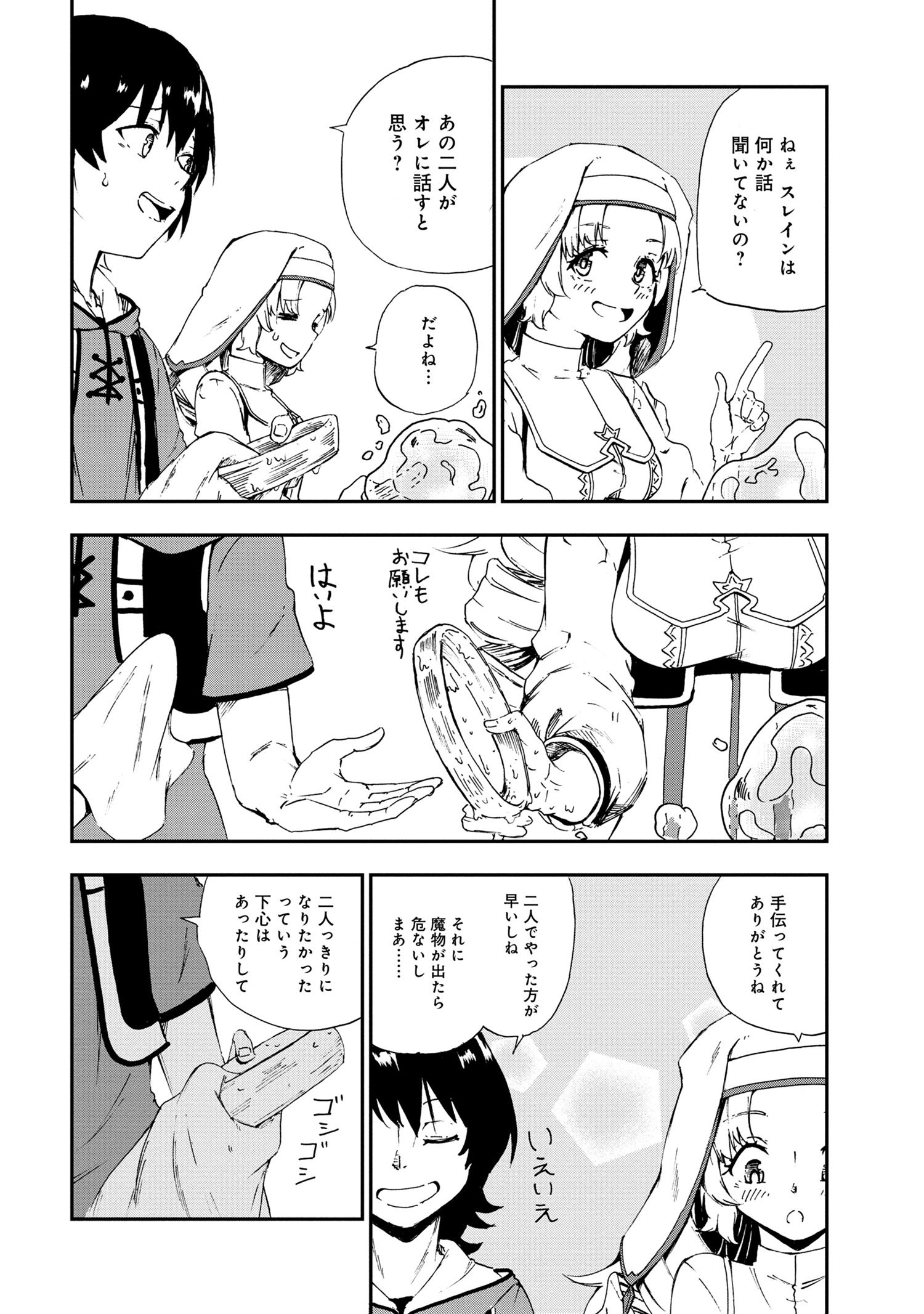 Kenja no Mago: Extra Story Chapter 26.2 8ページ