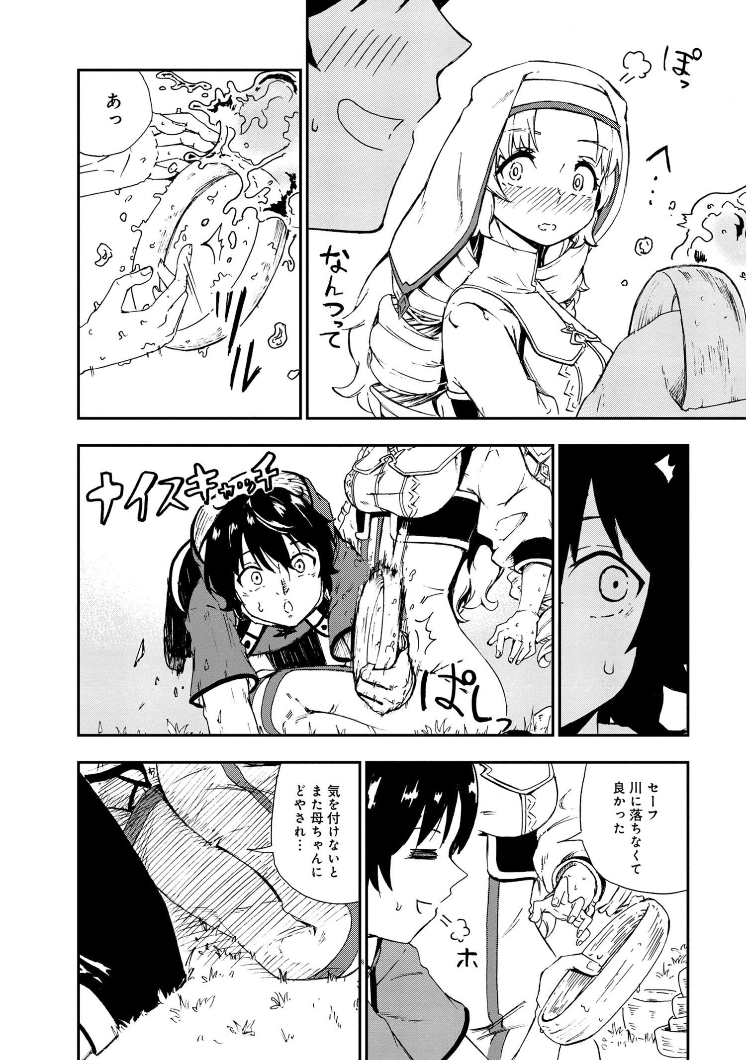 Kenja no Mago: Extra Story Chapter 26.2 9ページ