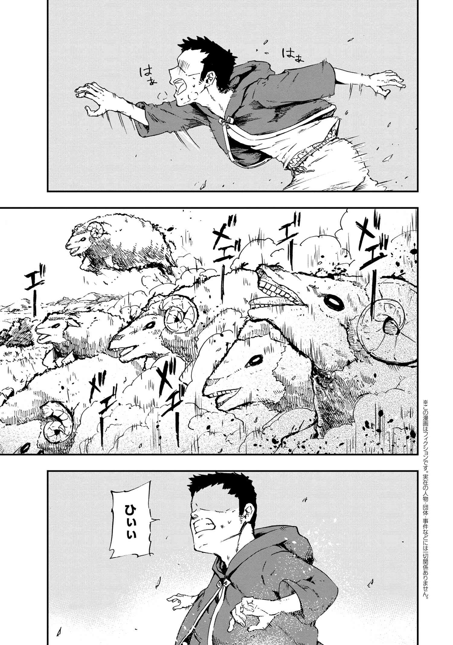 Kenja no Mago: Extra Story Chapter 27.1 1ページ