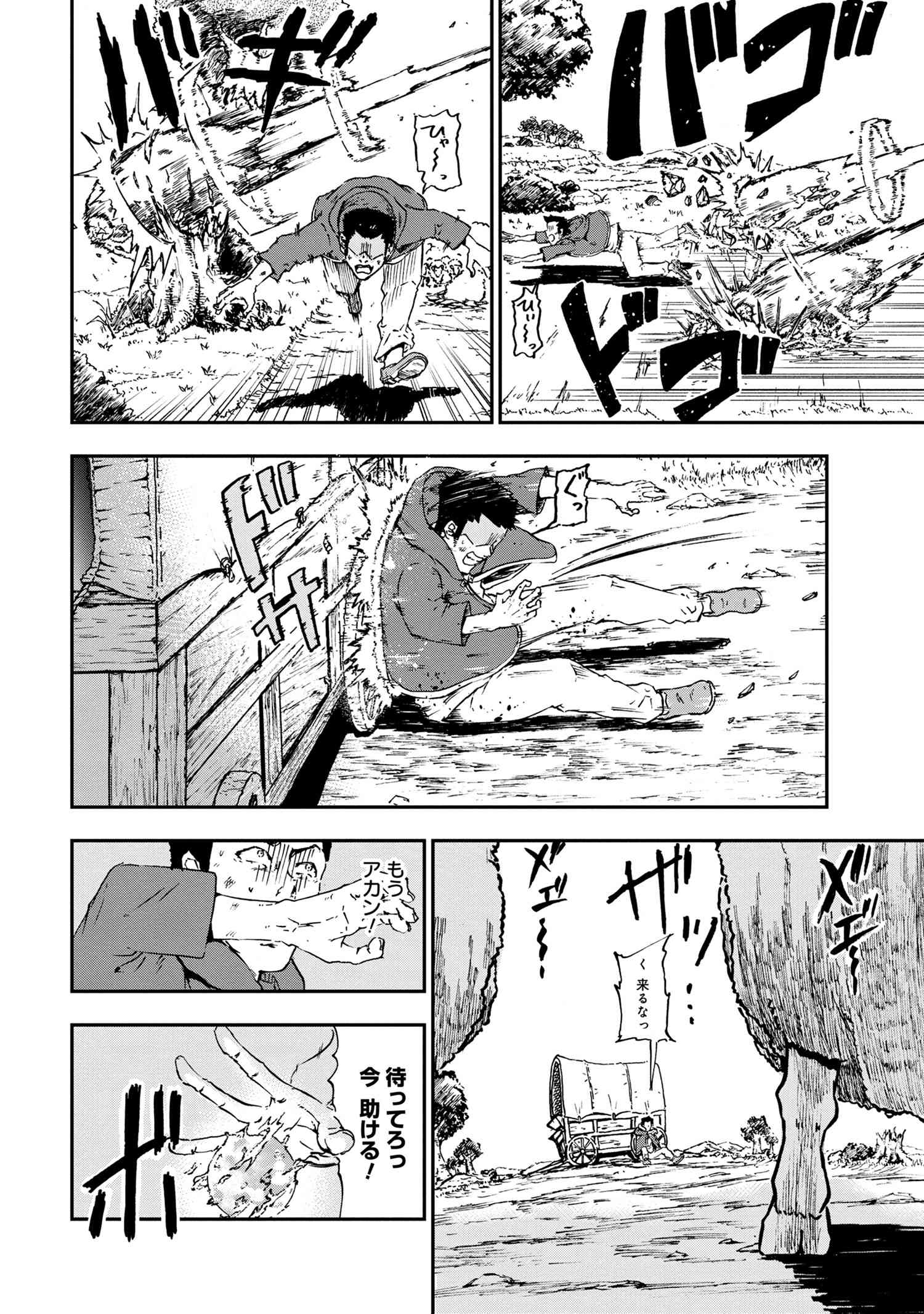 Kenja no Mago: Extra Story Chapter 27.1 2ページ