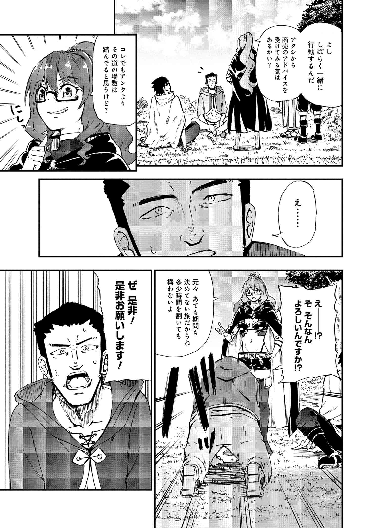 Kenja no Mago: Extra Story Chapter 27.1 11ページ