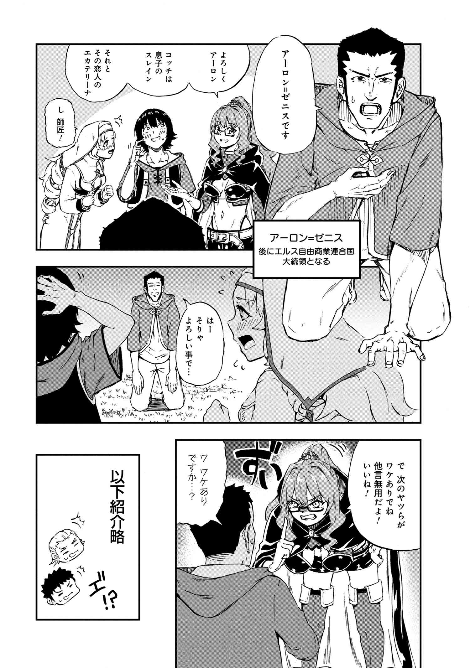 Kenja no Mago: Extra Story Chapter 27.1 12ページ