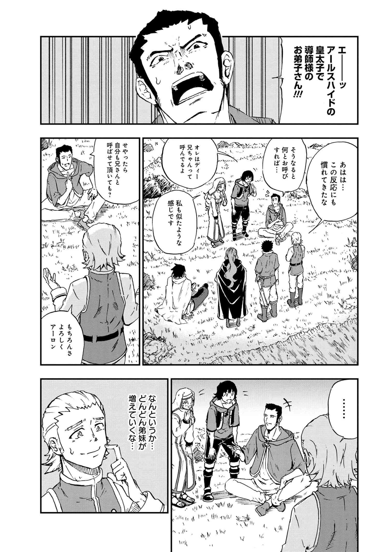 Kenja no Mago: Extra Story Chapter 27.1 13ページ