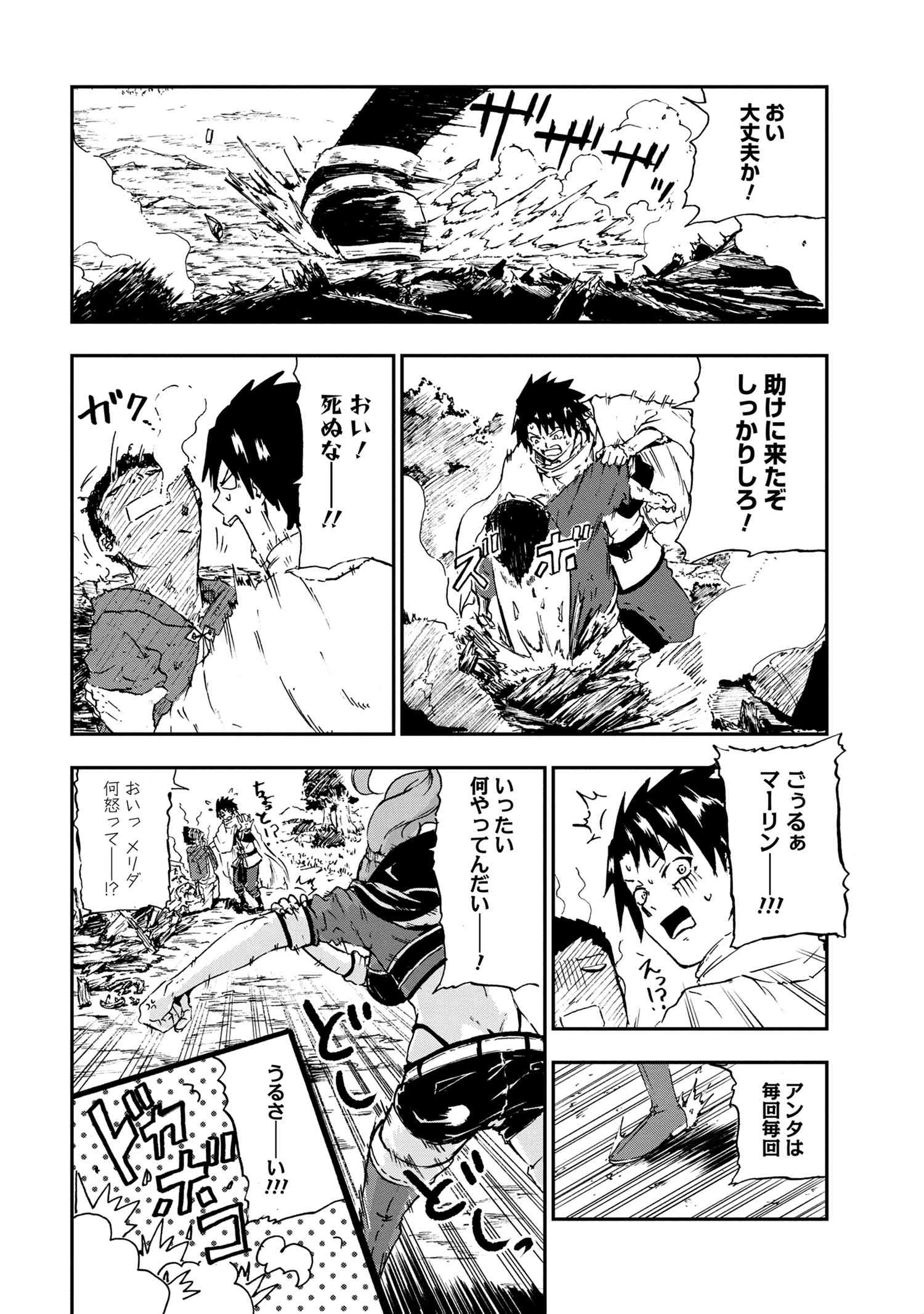 Kenja no Mago: Extra Story Chapter 27.1 4ページ