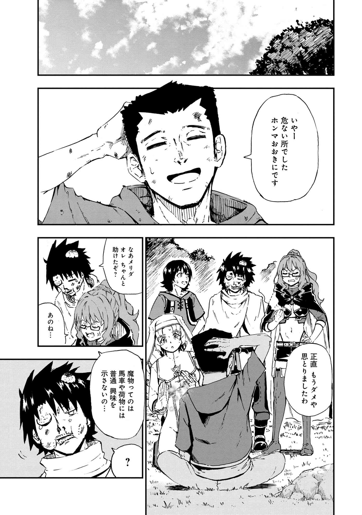 Kenja no Mago: Extra Story Chapter 27.1 5ページ