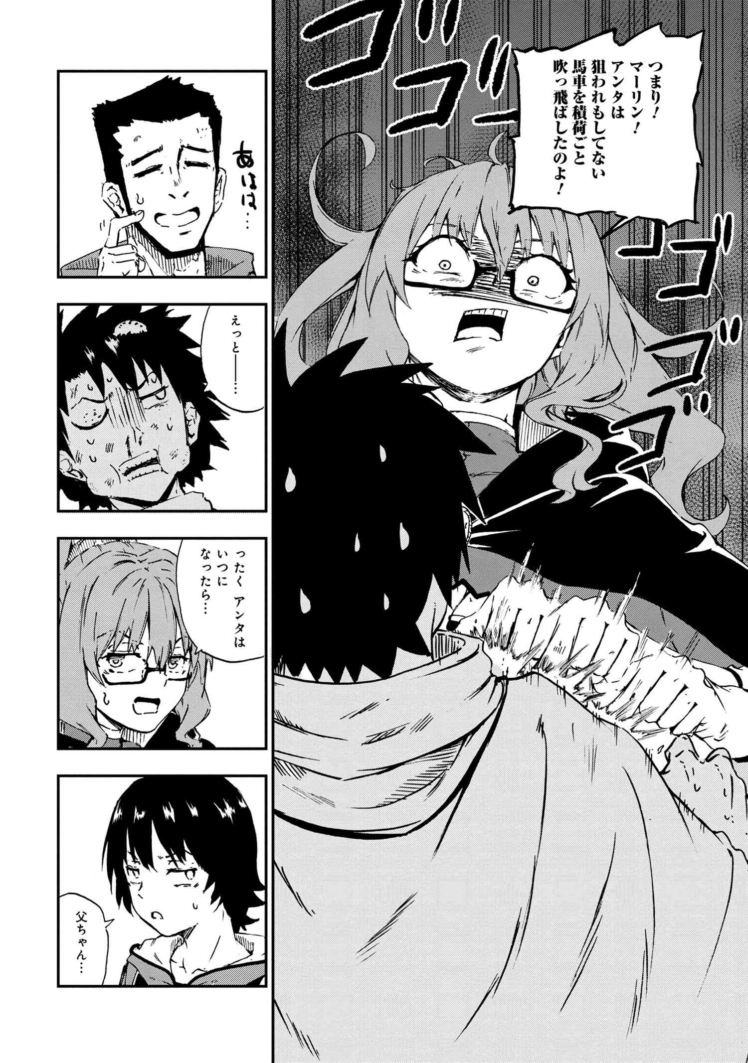 Kenja no Mago: Extra Story Chapter 27.1 6ページ