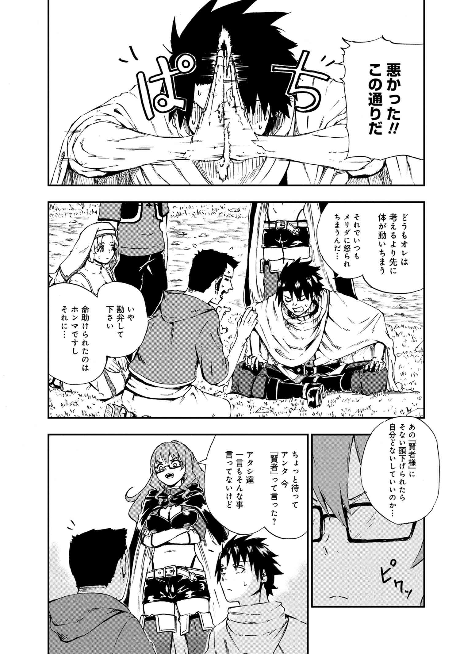 Kenja no Mago: Extra Story Chapter 27.1 7ページ