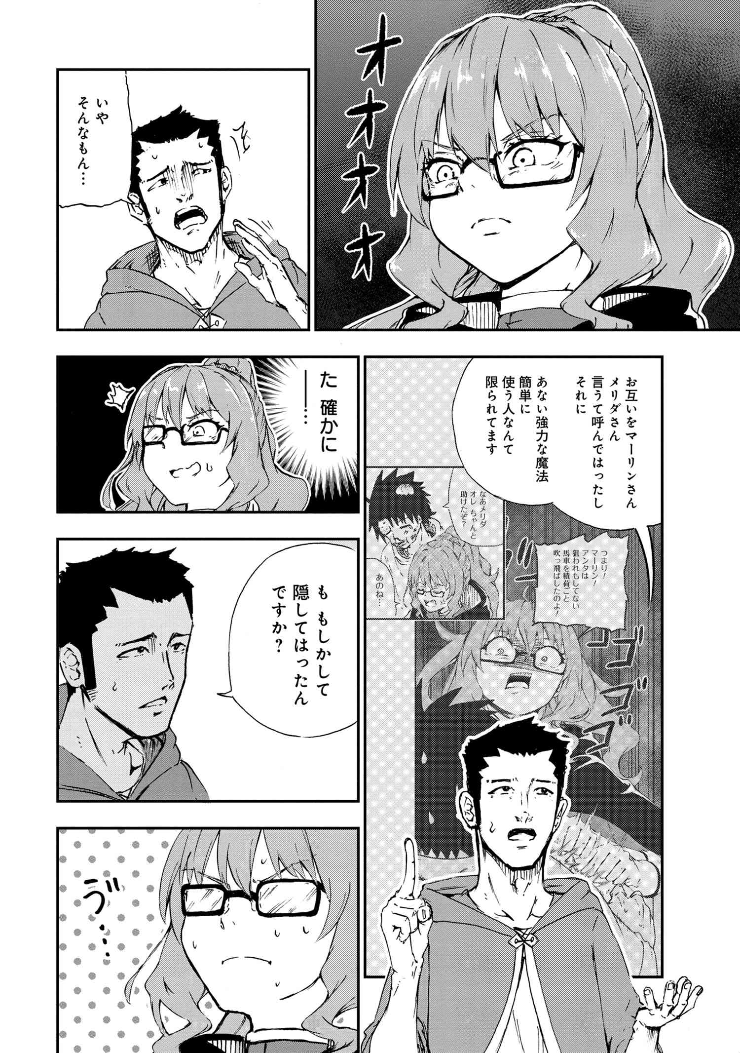 Kenja no Mago: Extra Story Chapter 27.1 8ページ