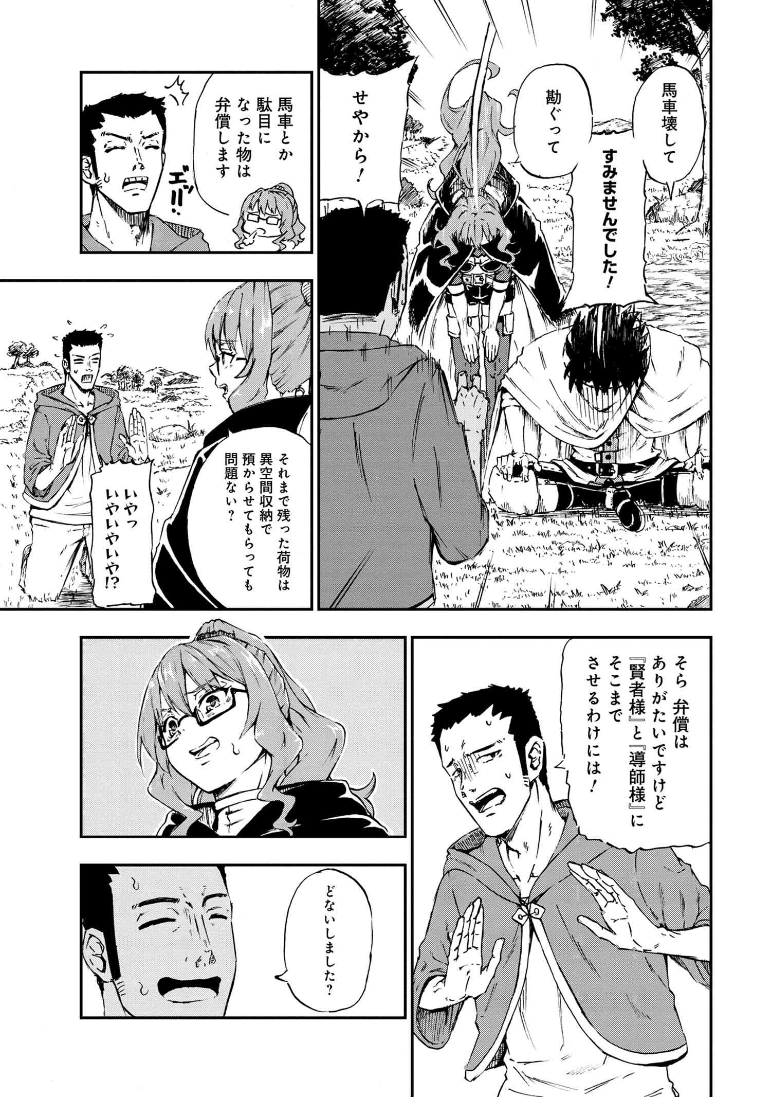 Kenja no Mago: Extra Story Chapter 27.1 9ページ