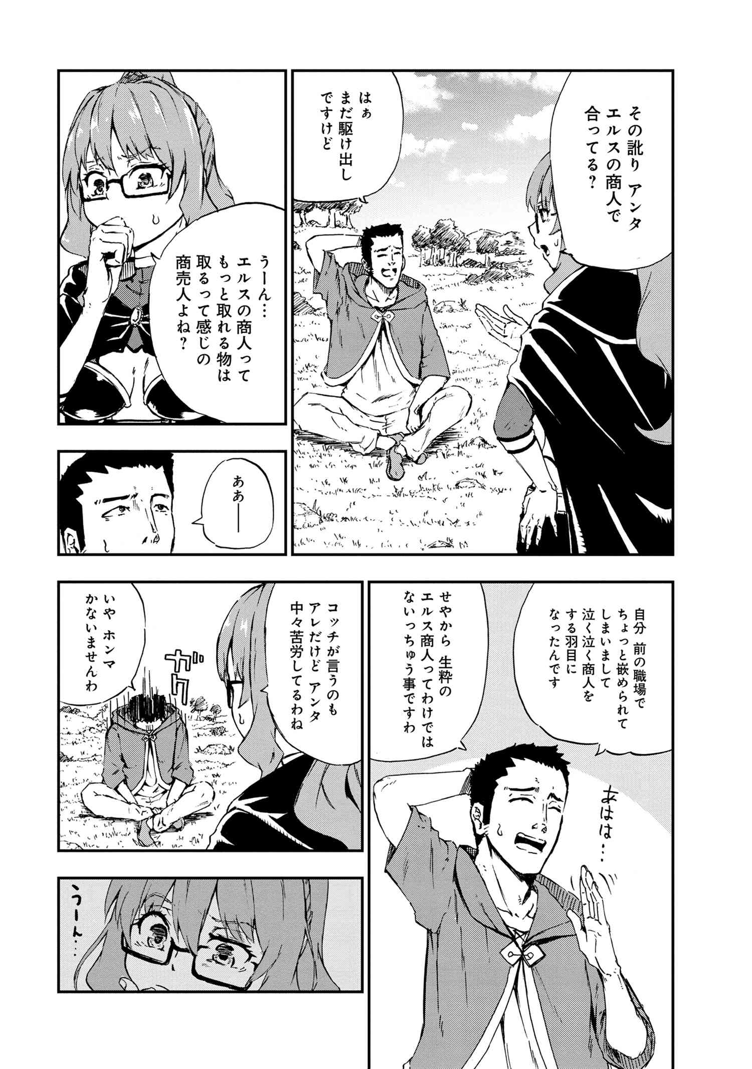 Kenja no Mago: Extra Story Chapter 27.1 10ページ