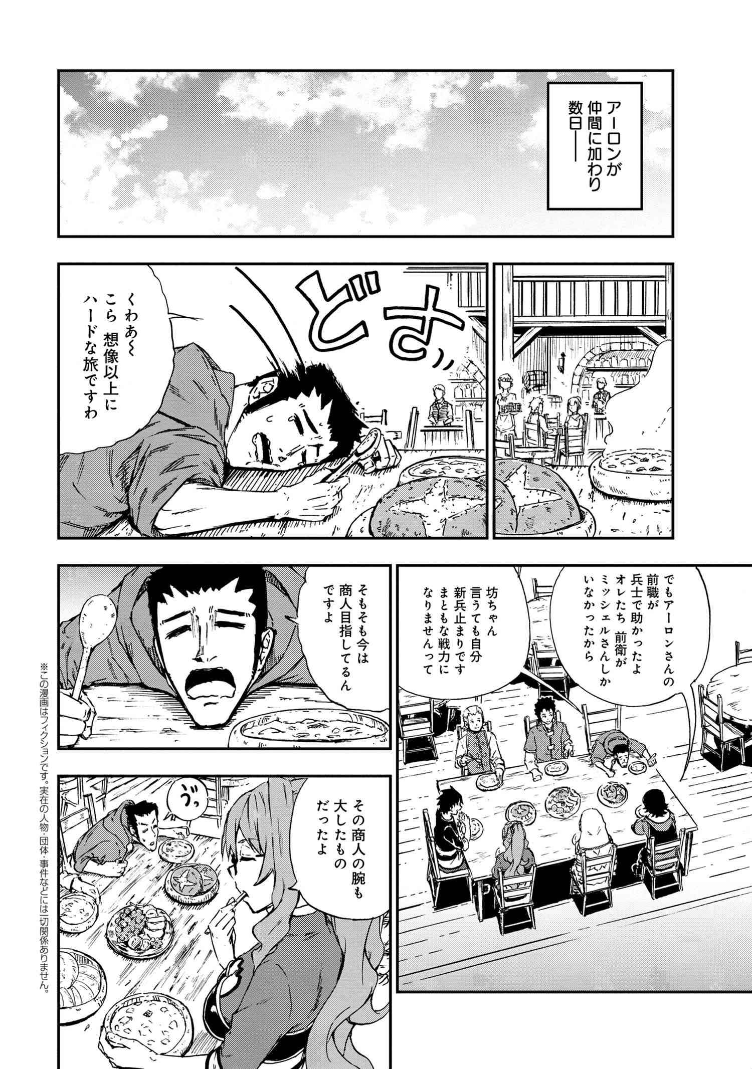 Kenja no Mago: Extra Story Chapter 27.2 1ページ