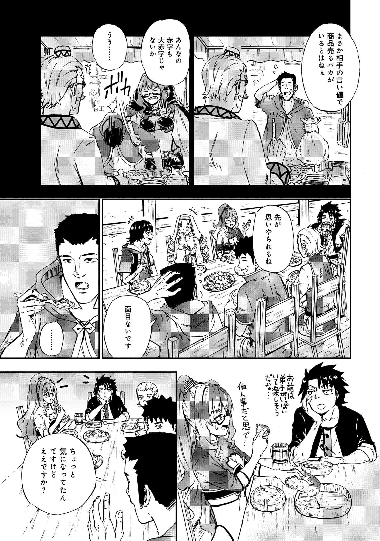 Kenja no Mago: Extra Story Chapter 27.2 2ページ
