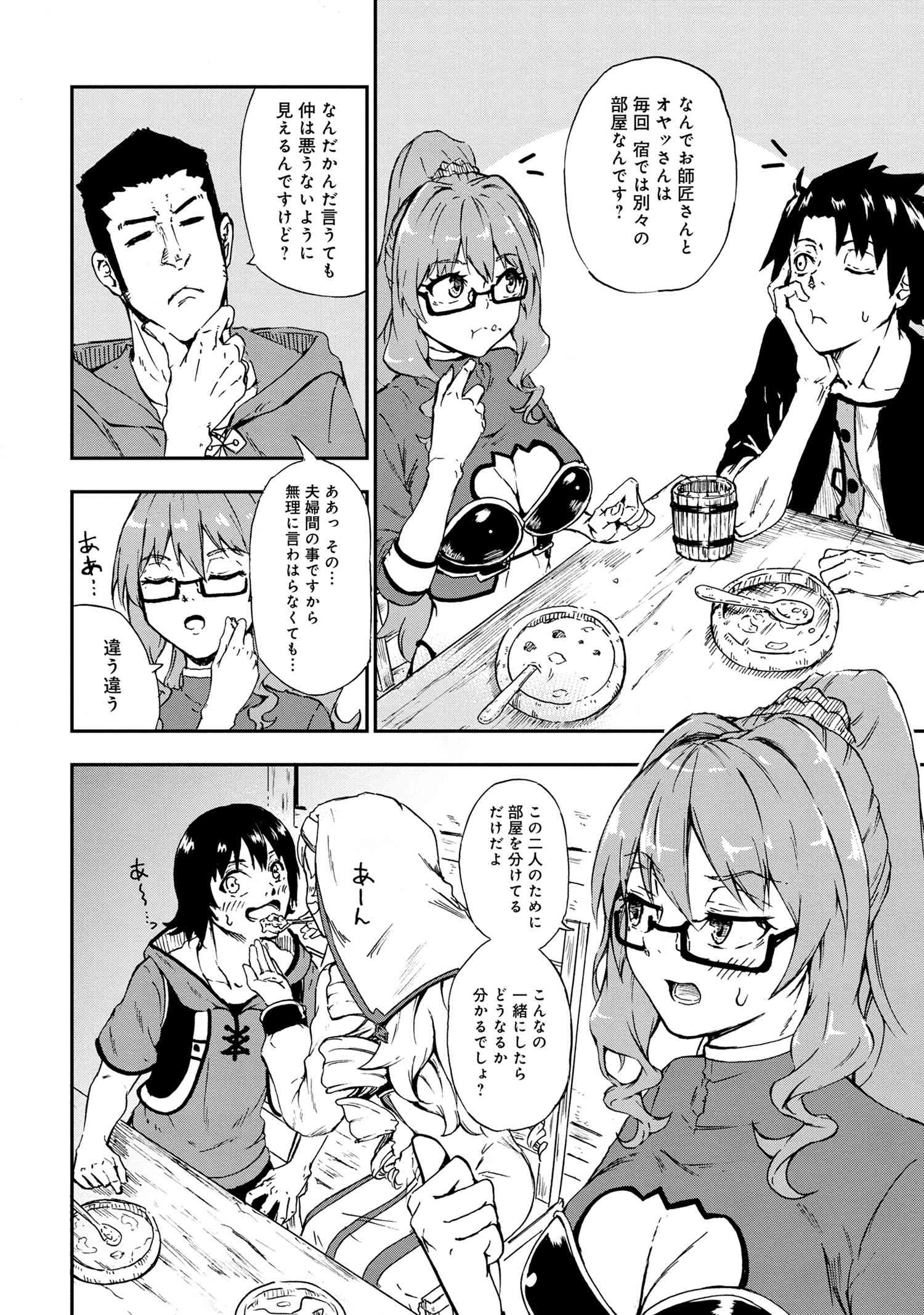 Kenja no Mago: Extra Story Chapter 27.2 3ページ