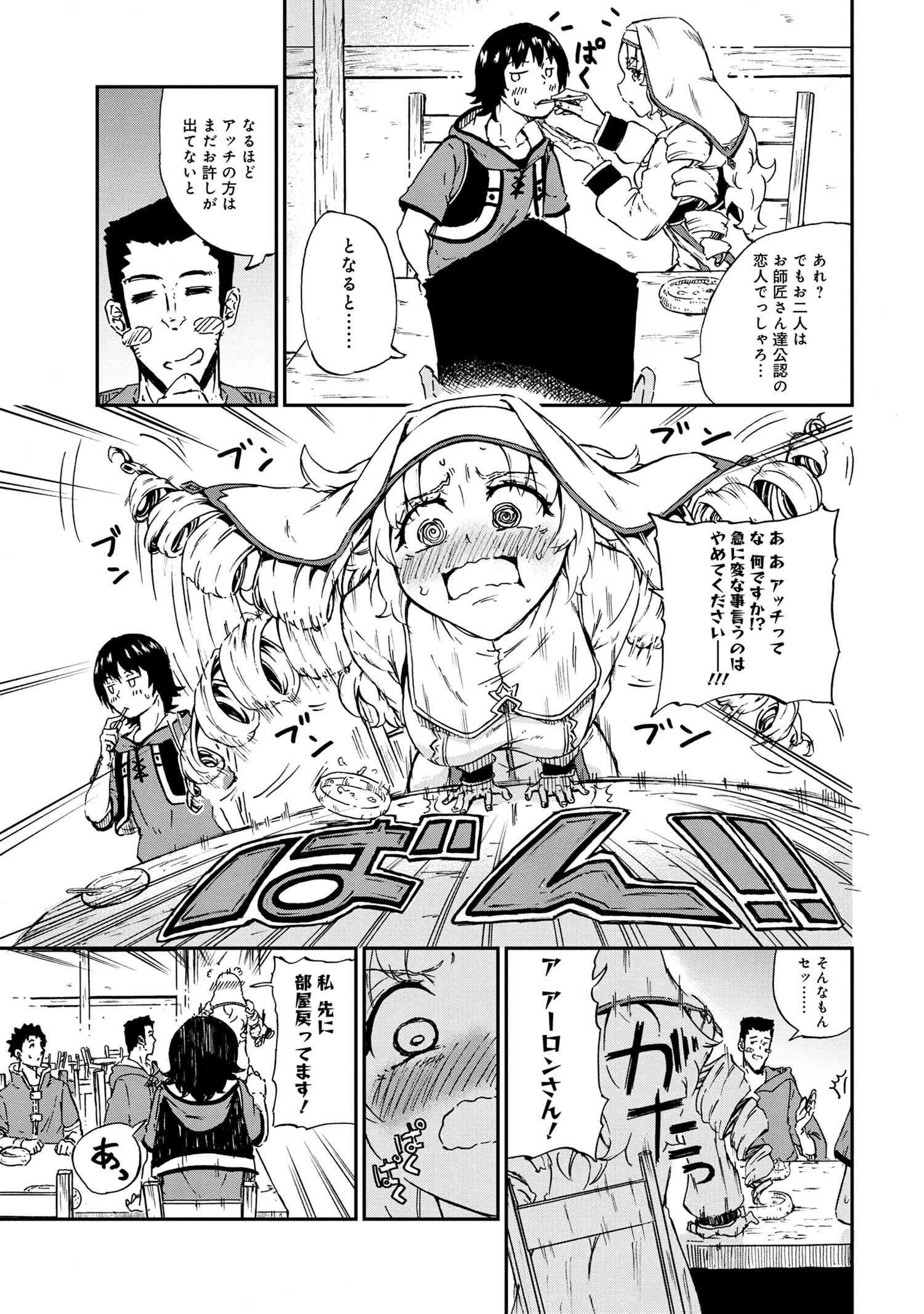 Kenja no Mago: Extra Story Chapter 27.2 4ページ