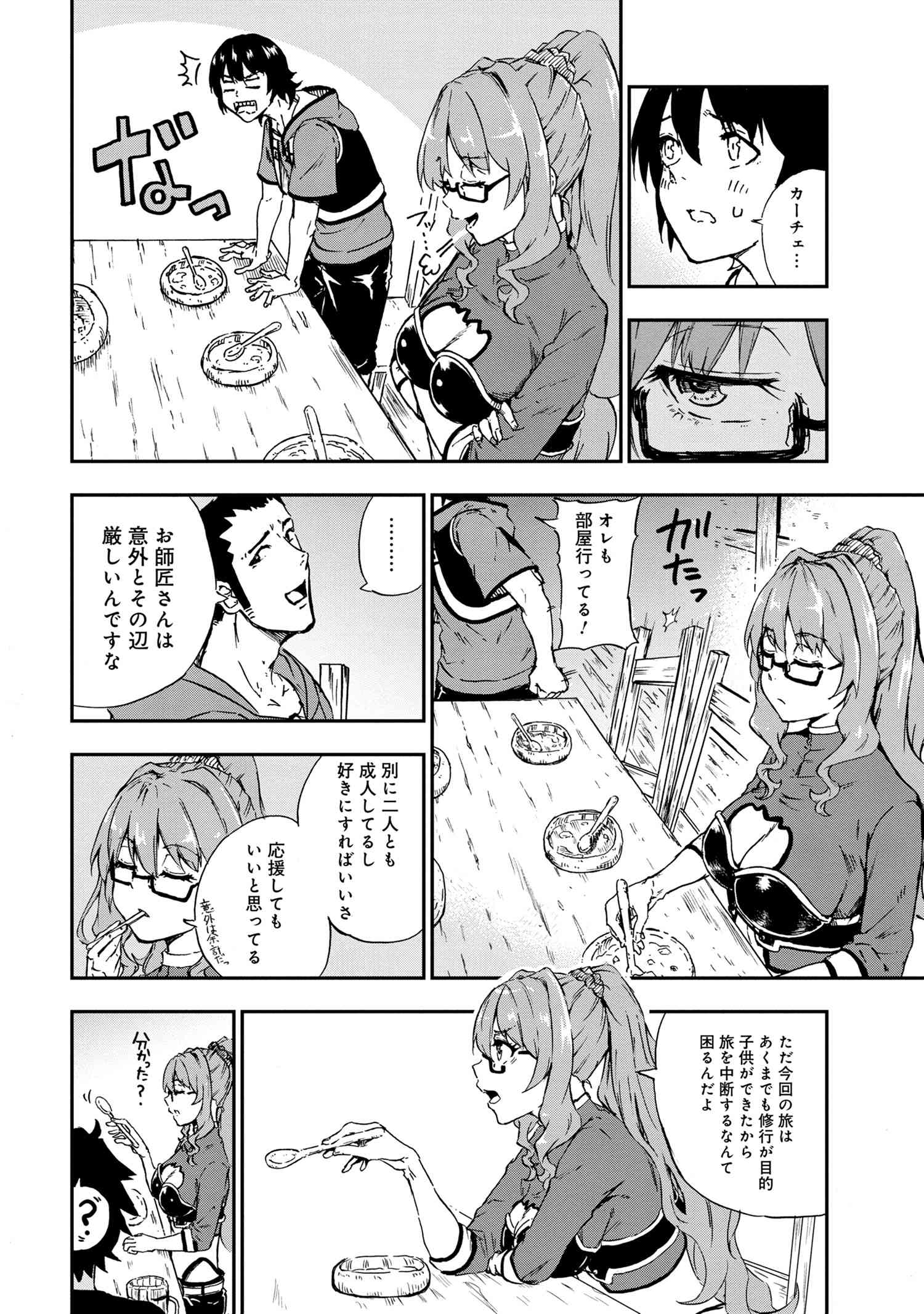 Kenja no Mago: Extra Story Chapter 27.2 5ページ