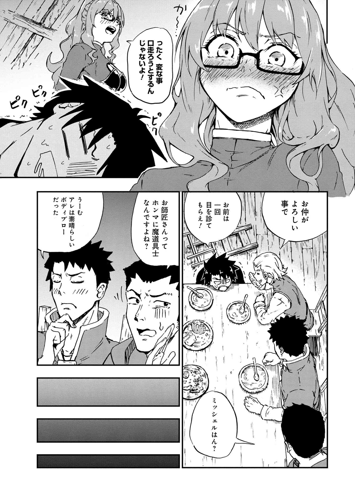 Kenja no Mago: Extra Story Chapter 27.2 8ページ