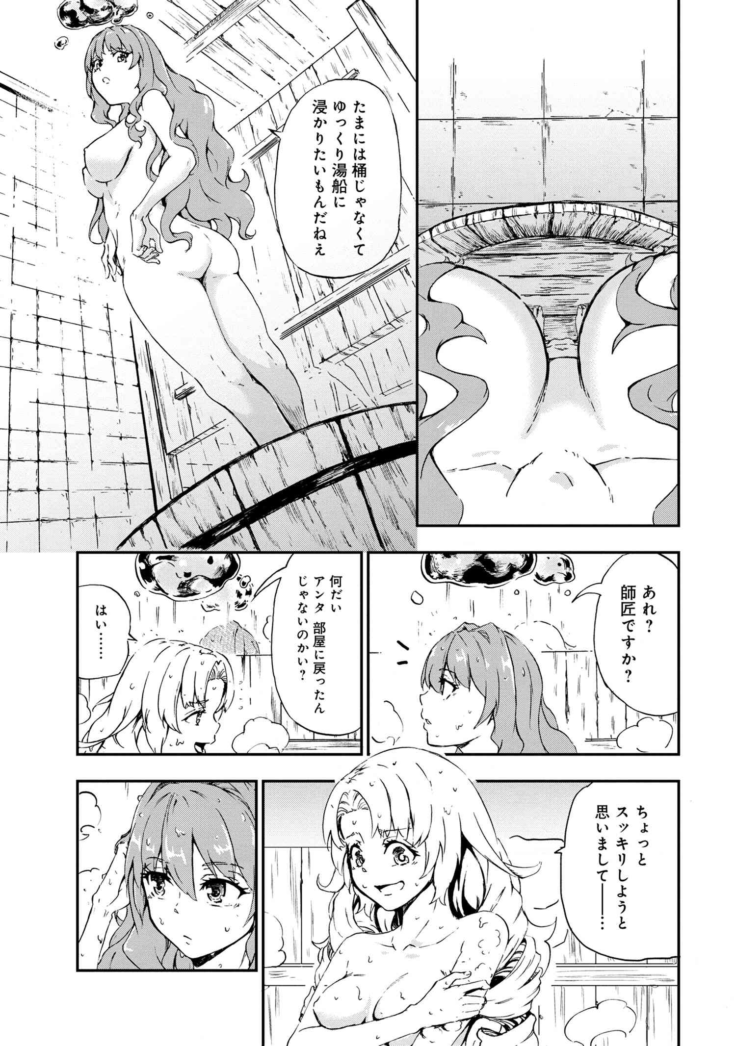 Kenja no Mago: Extra Story Chapter 27.3 2ページ