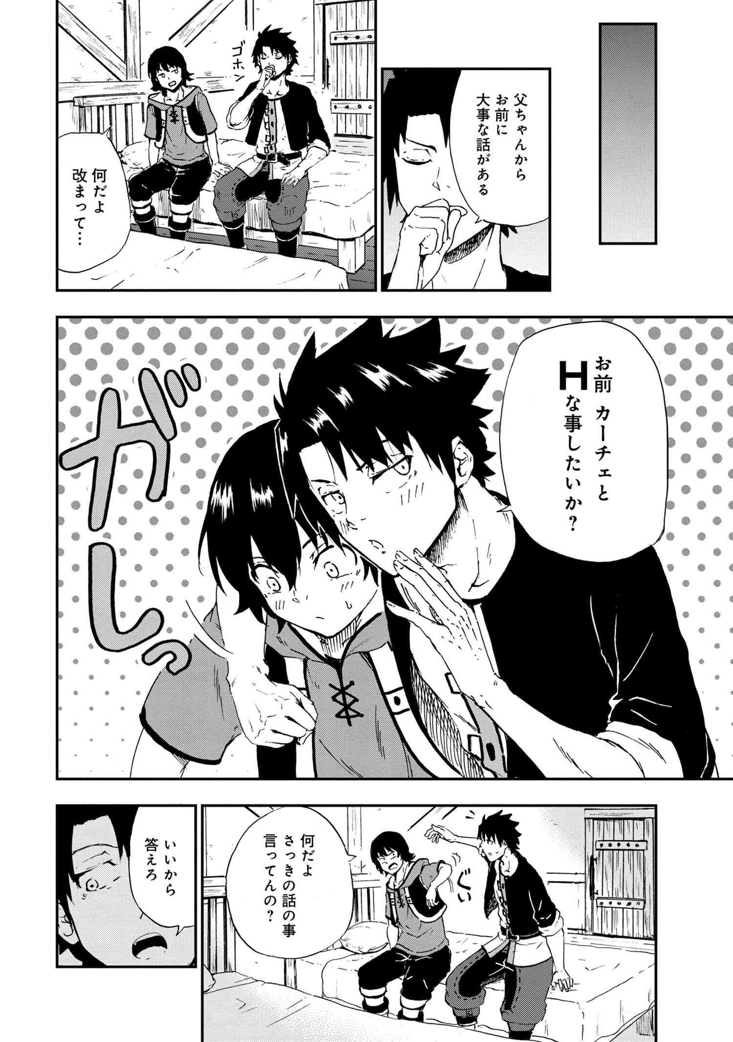 Kenja no Mago: Extra Story Chapter 27.3 5ページ