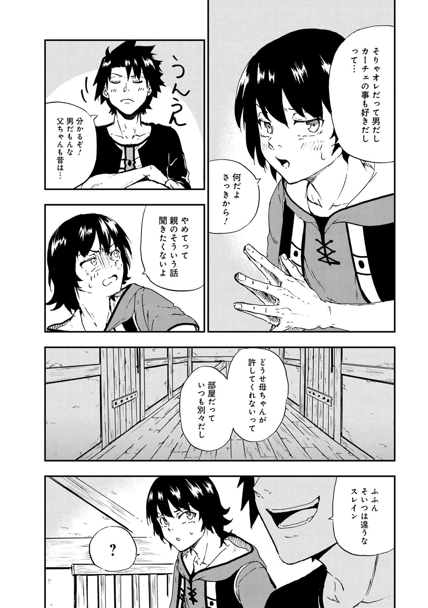 Kenja no Mago: Extra Story Chapter 27.3 6ページ