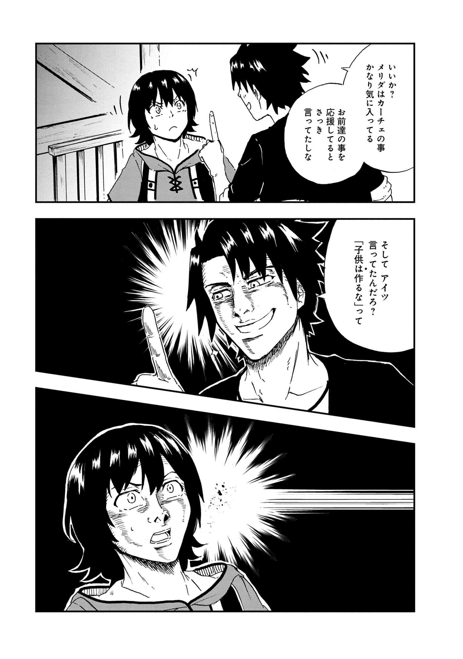 Kenja no Mago: Extra Story Chapter 27.3 7ページ