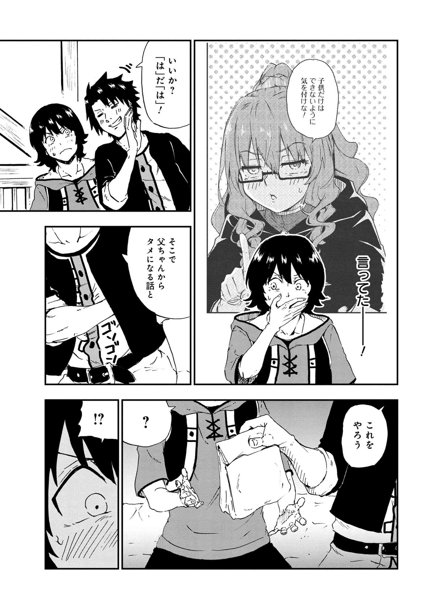 Kenja no Mago: Extra Story Chapter 27.3 8ページ