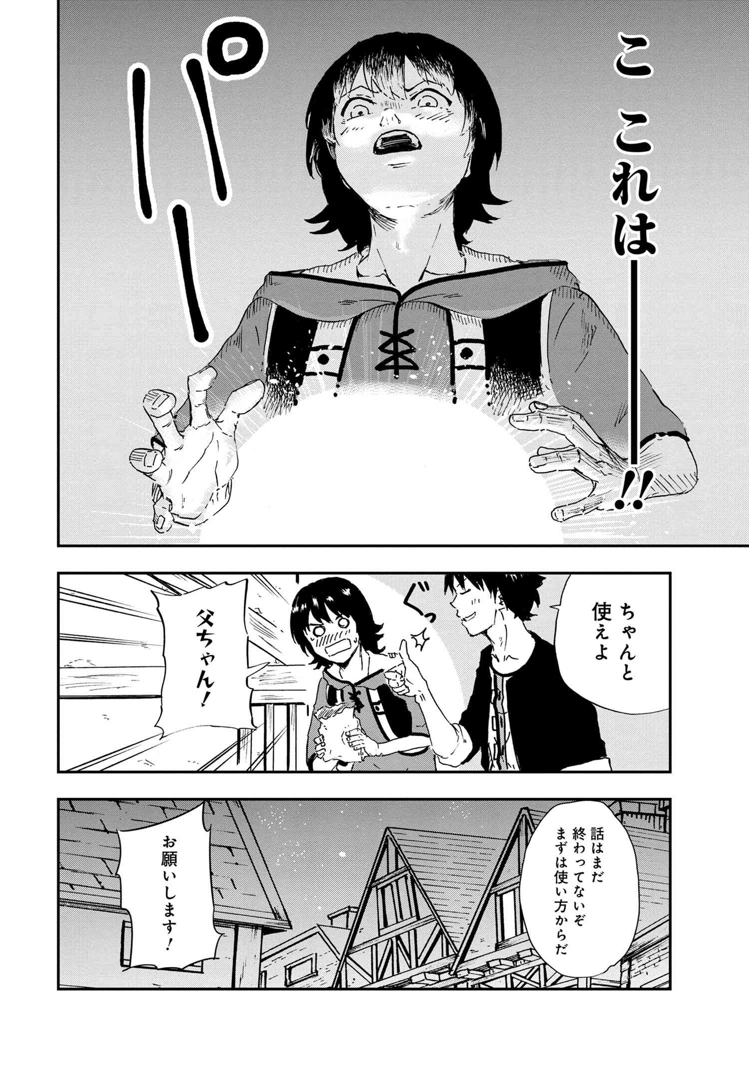 Kenja no Mago: Extra Story Chapter 27.3 9ページ