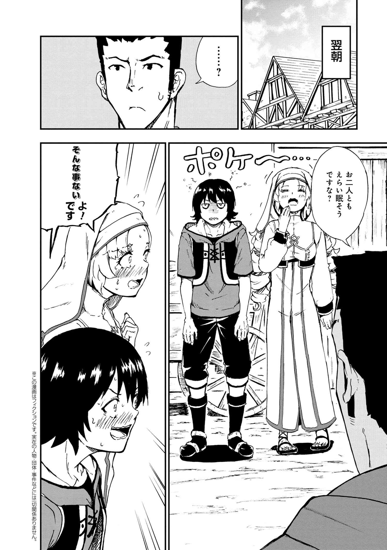 Kenja no Mago: Extra Story Chapter 28.1 1ページ