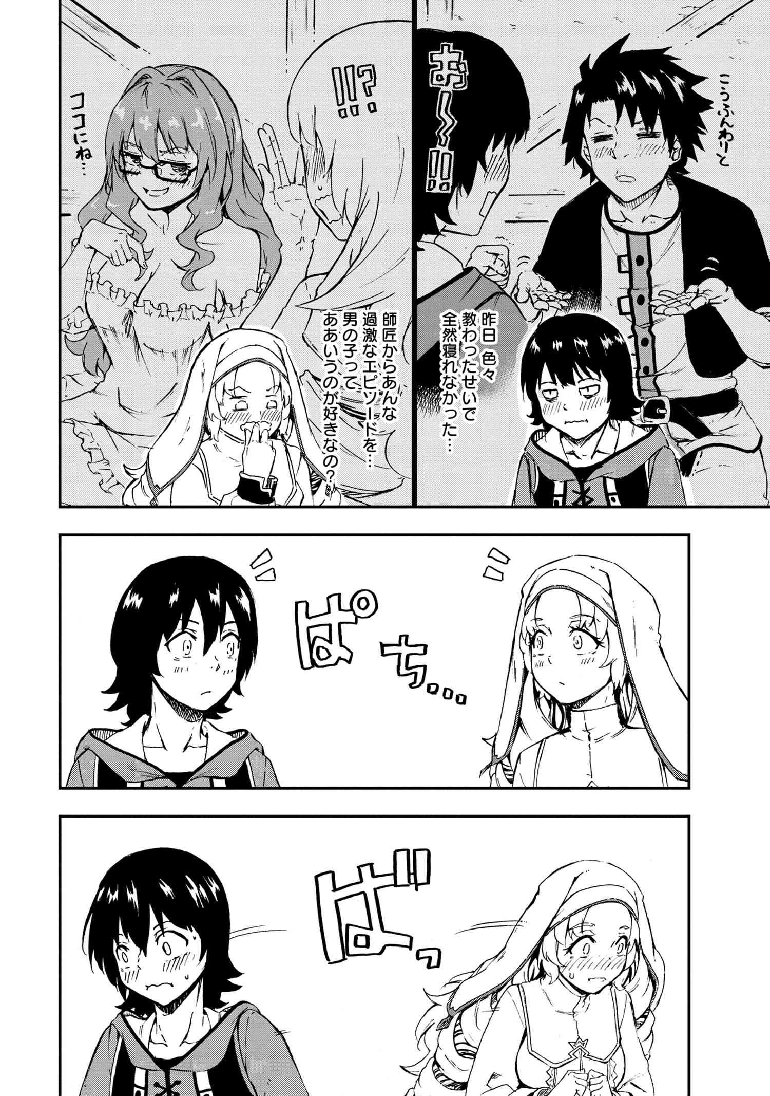 Kenja no Mago: Extra Story Chapter 28.1 2ページ