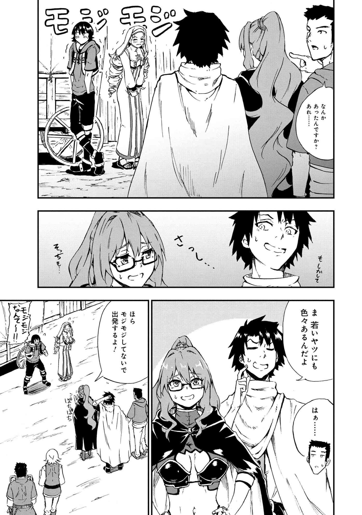 Kenja no Mago: Extra Story Chapter 28.1 3ページ