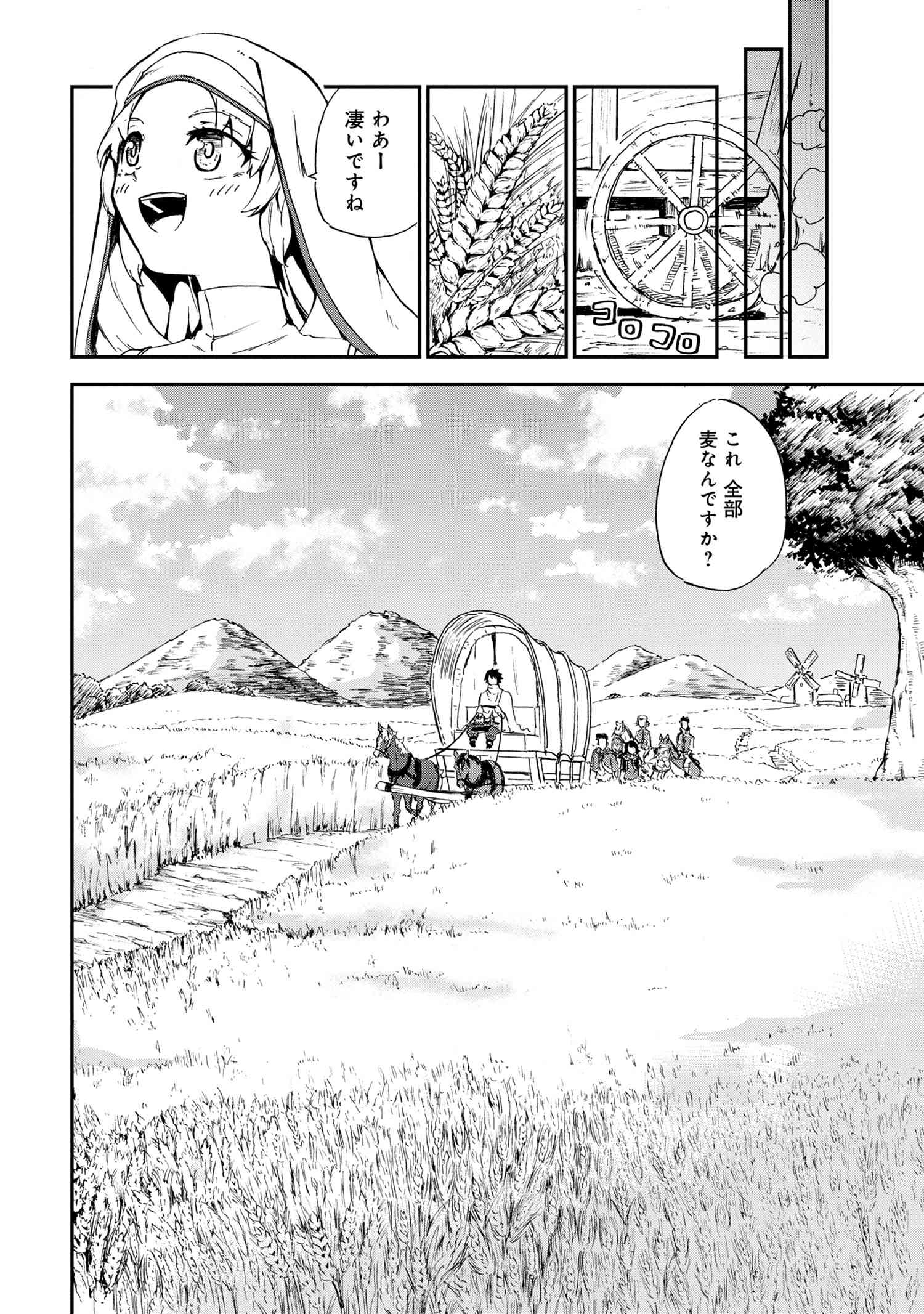 Kenja no Mago: Extra Story Chapter 28.1 4ページ