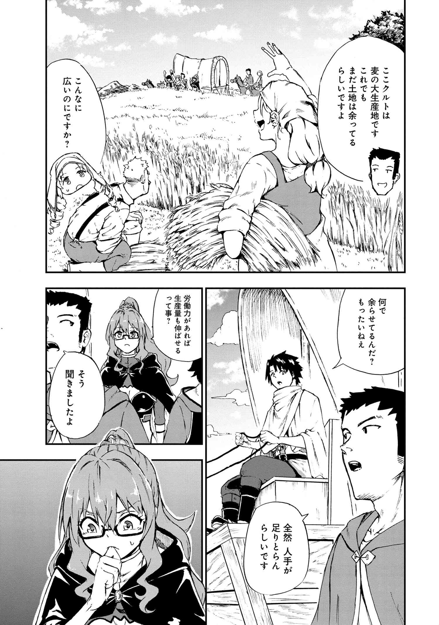 Kenja no Mago: Extra Story Chapter 28.1 5ページ