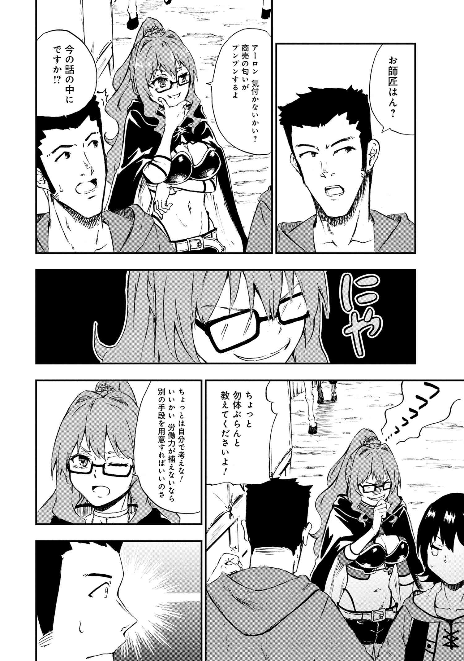 Kenja no Mago: Extra Story Chapter 28.1 6ページ