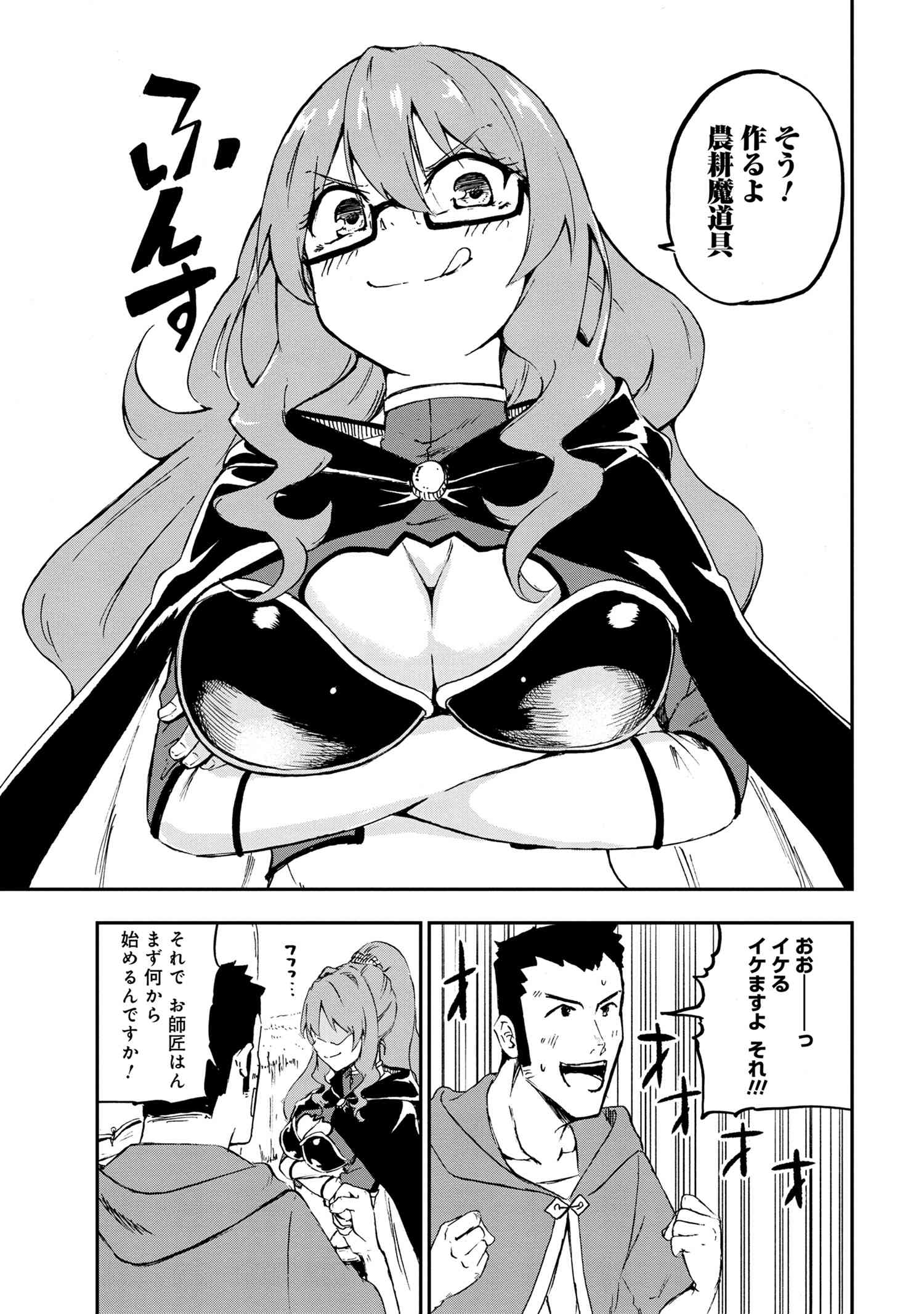 Kenja no Mago: Extra Story Chapter 28.1 7ページ