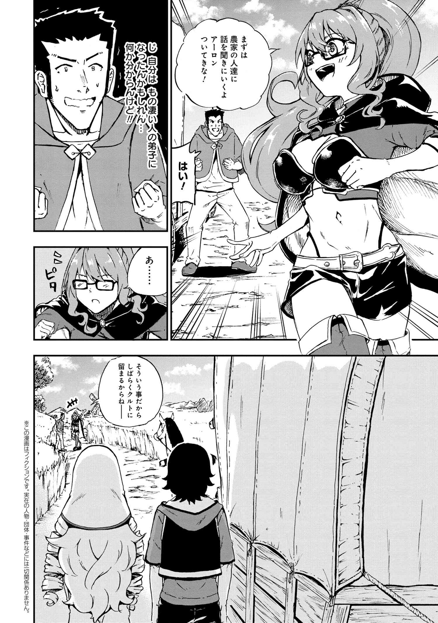 Kenja no Mago: Extra Story Chapter 28.2 1ページ